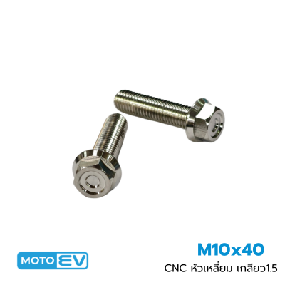 น็อตสเตนเลส หัวเหลี่ยม M10x40 CNC เกลียว 1.5 (6)